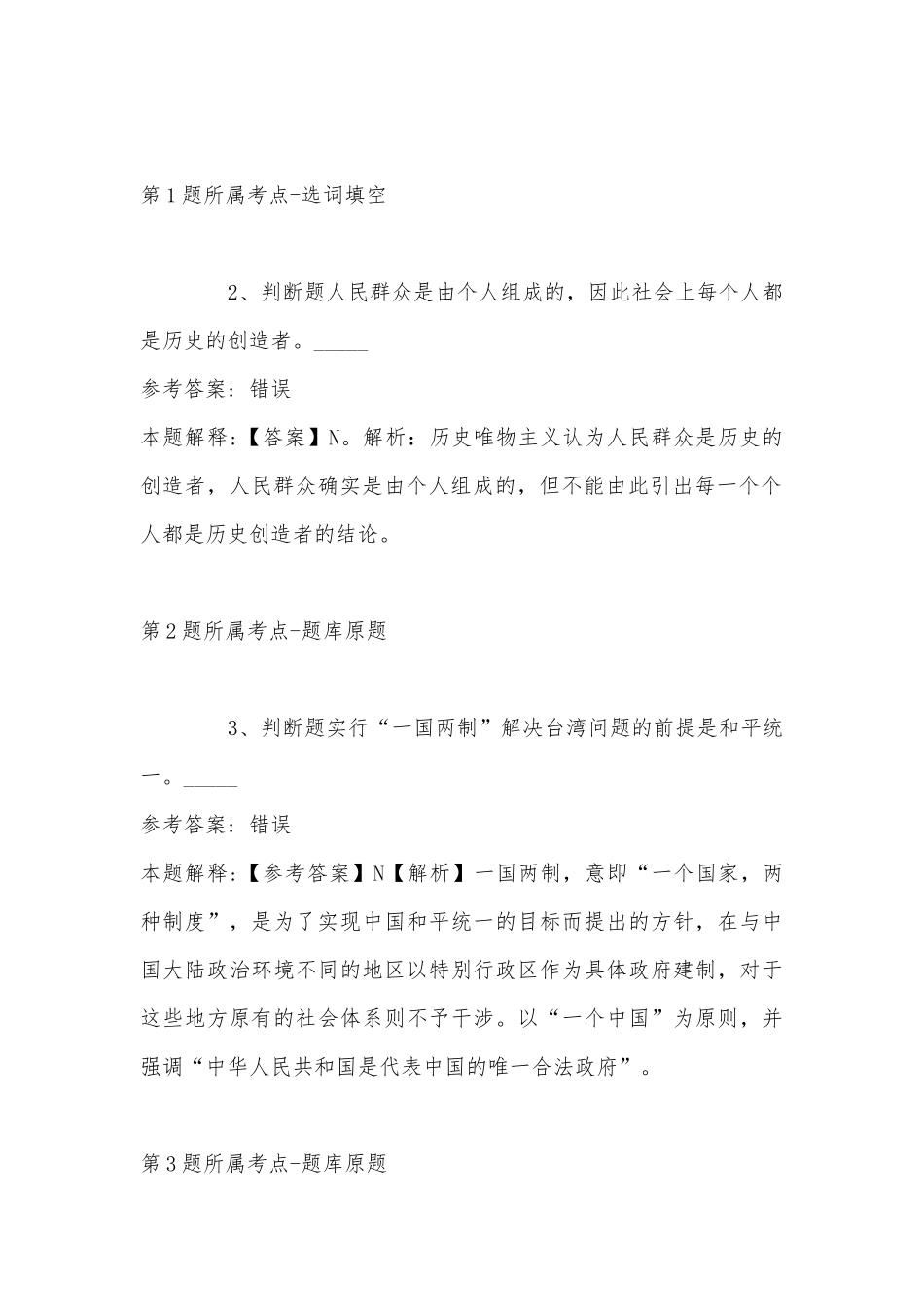 2022年07月福建广电网络集团福州分公司招聘1名集客经理公告强化练习卷(带答案).docx_第2页