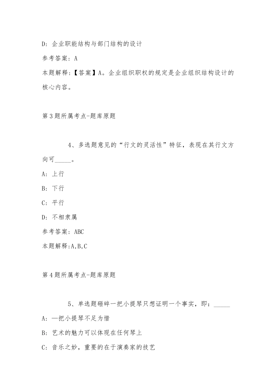 2022年07月广西壮族自治区妇幼保健院招聘聘用人员控制数（非实名编）人员37人公告模拟卷(带答案).docx_第3页