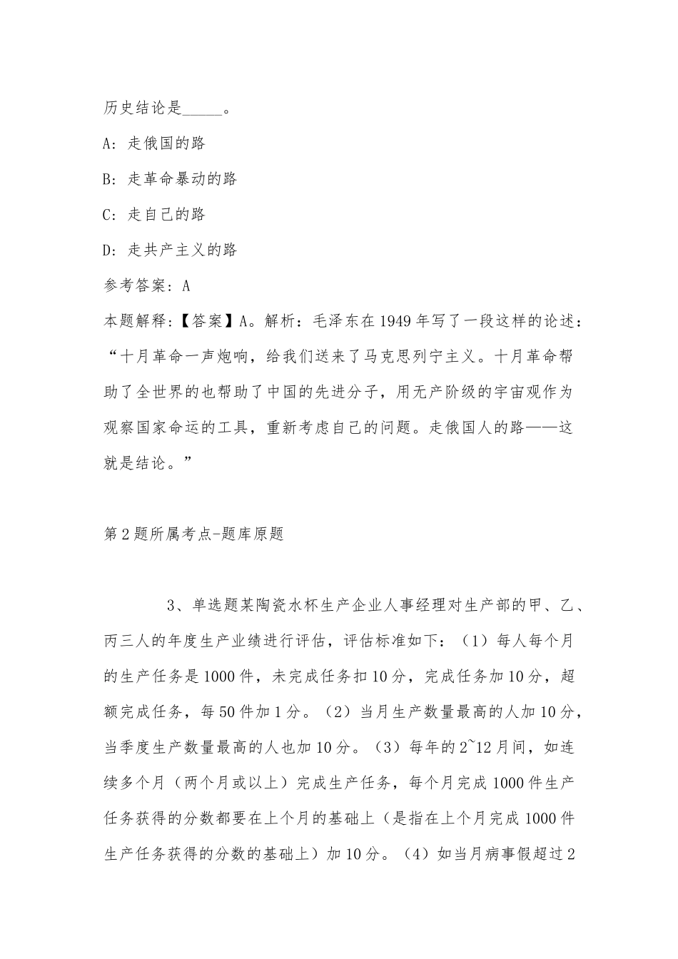 2022年07月广东河源江东新区招聘事业编制教师30人公告强化练习卷(带答案).docx_第2页