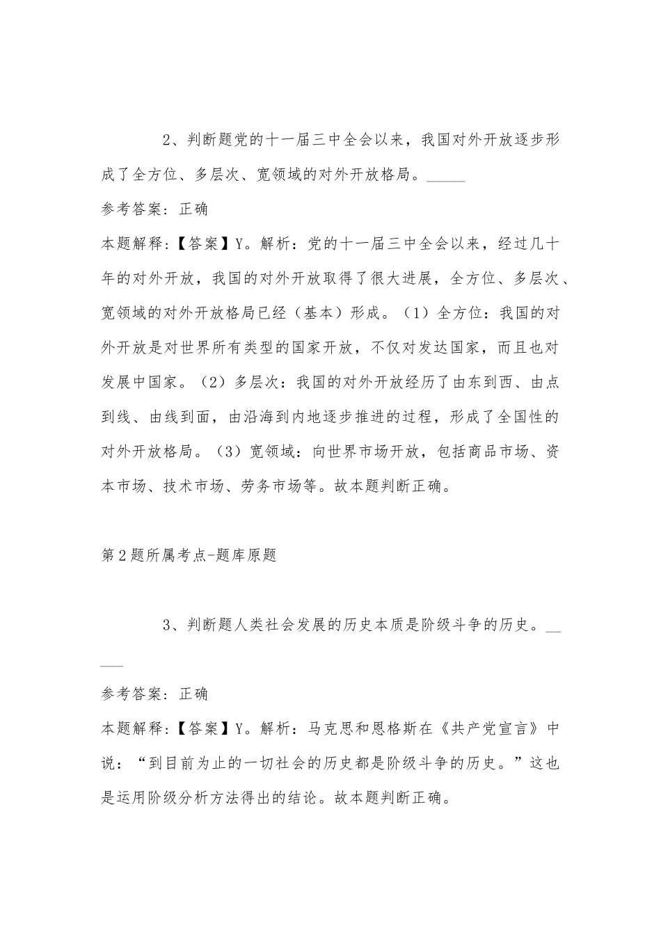 2022年07月广西壮族自治区应急管理厅直属事业单位度公开招考12名实名编制工作人员公告冲刺卷(带答案).docx_第2页