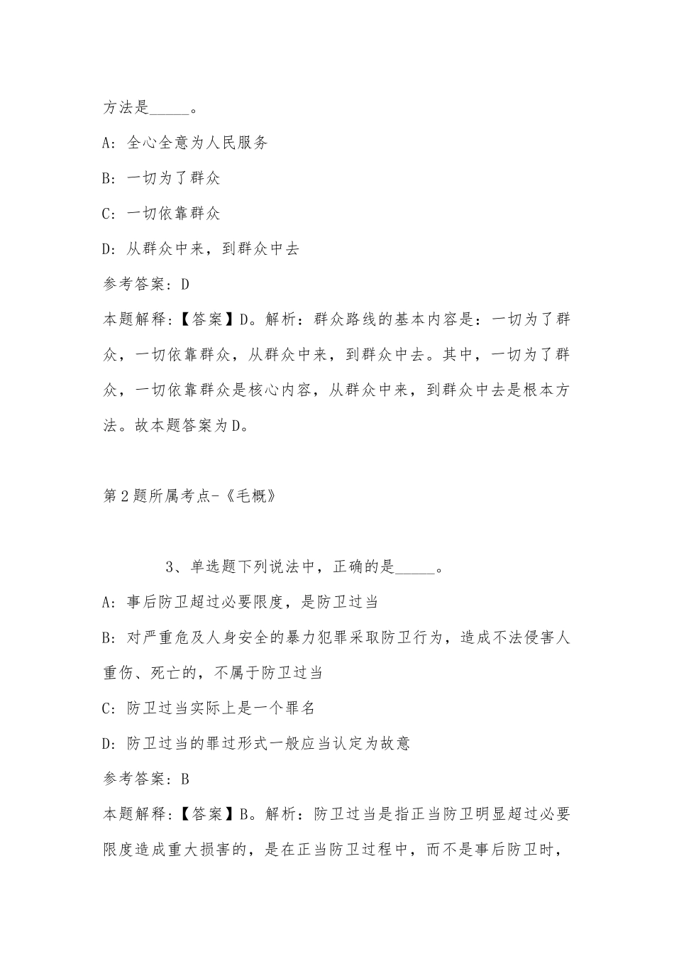 2022年07月广东外语外贸大学南国商学院教育学院招聘公告强化练习题(带答案).docx_第2页