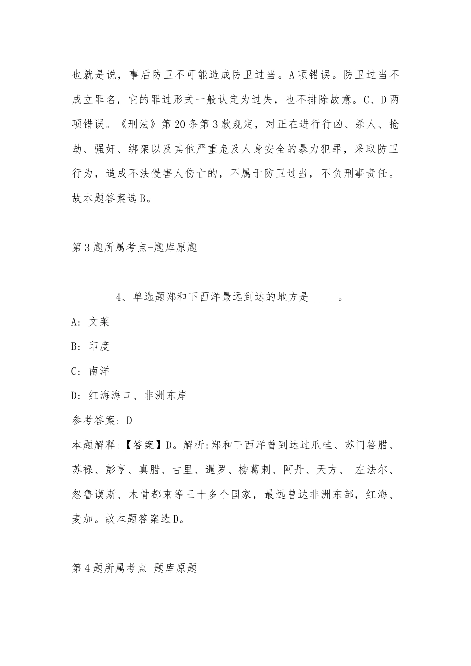 2022年07月广东外语外贸大学南国商学院教育学院招聘公告强化练习题(带答案).docx_第3页