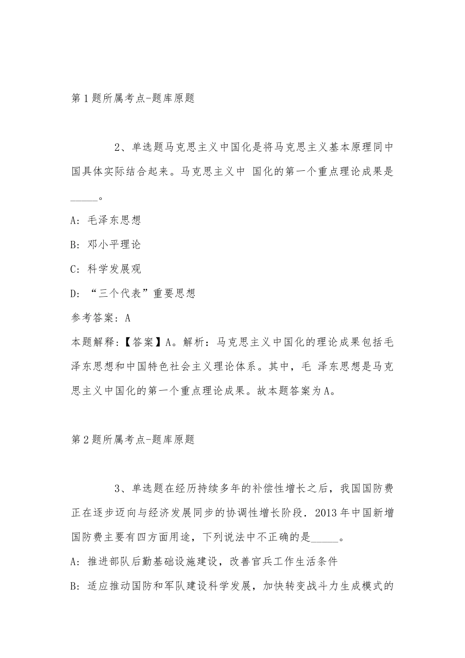 2022年07月河北沧州运河区中小学及幼儿园教师招聘180名公告模拟题(带答案).docx_第2页