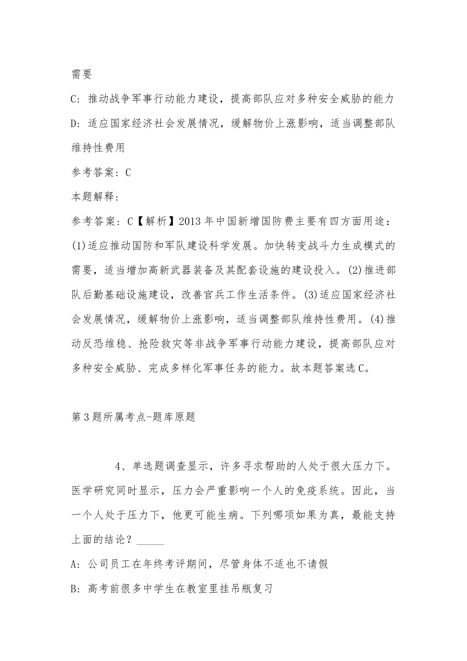 2022年07月河北沧州运河区中小学及幼儿园教师招聘180名公告模拟题(带答案).docx_第3页