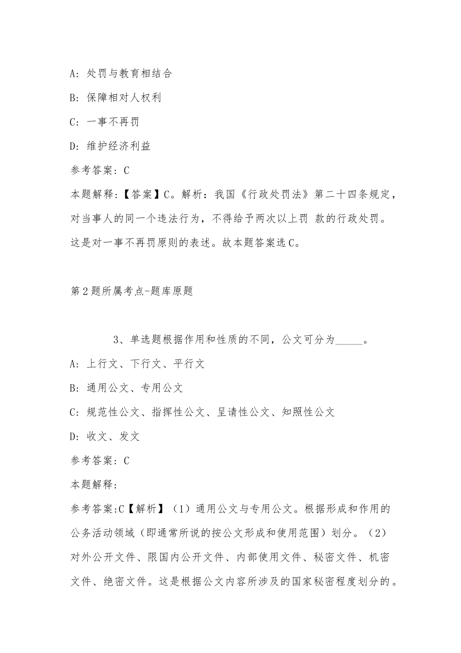 2022年07月广西来宾日报社招考公告冲刺题(带答案).docx_第2页