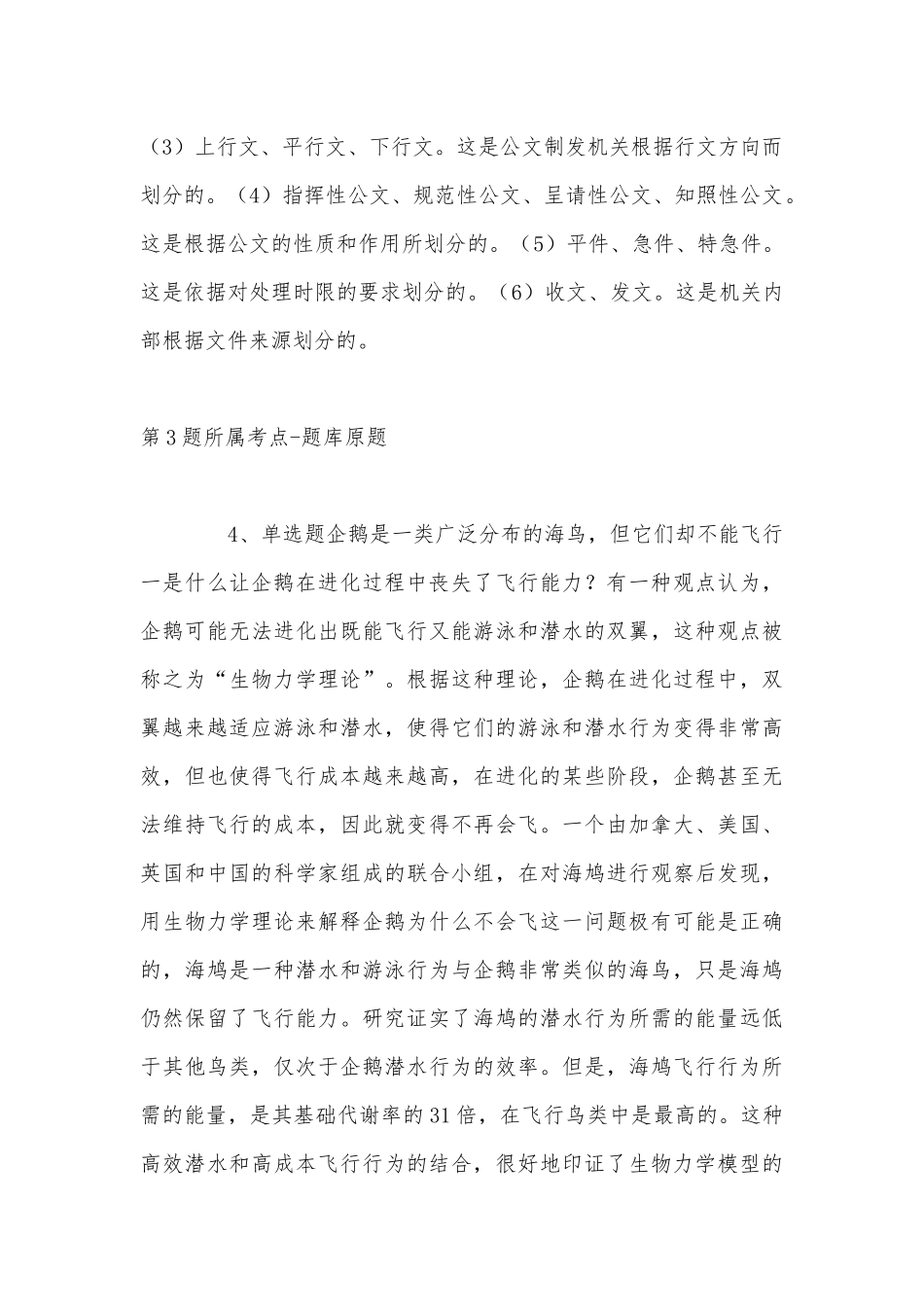 2022年07月广西来宾日报社招考公告冲刺题(带答案).docx_第3页