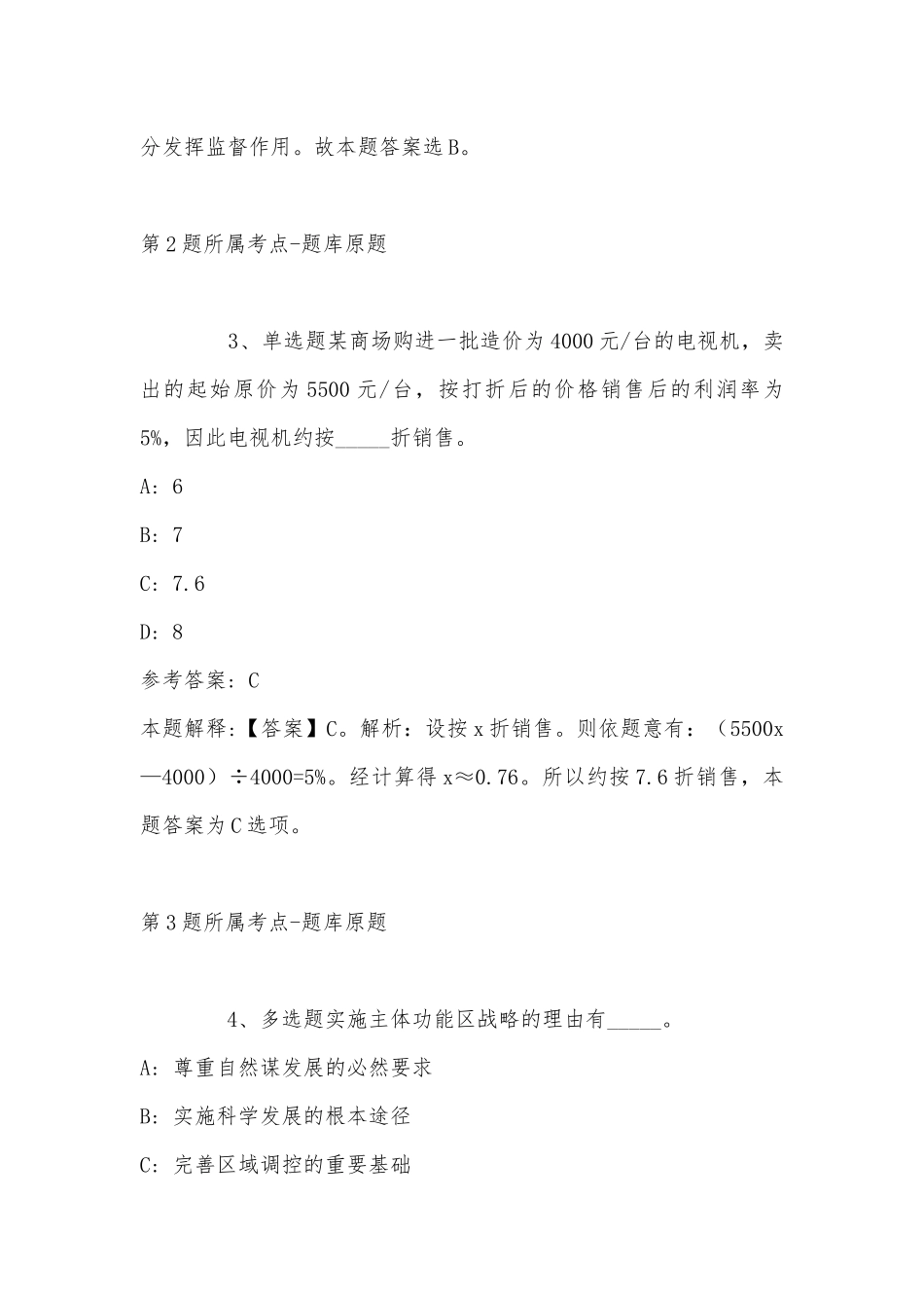 2022年07月河北唐山高新区庆北办事处公开招聘劳务派遣人员9人公告强化练习题(带答案).docx_第2页