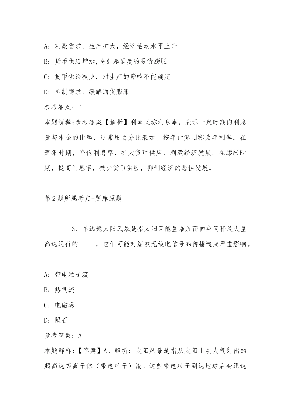 2022年07月广西壮族自治区百色生态环境监测中心公开招考3名编外技术人员公告冲刺题(带答案).docx_第2页