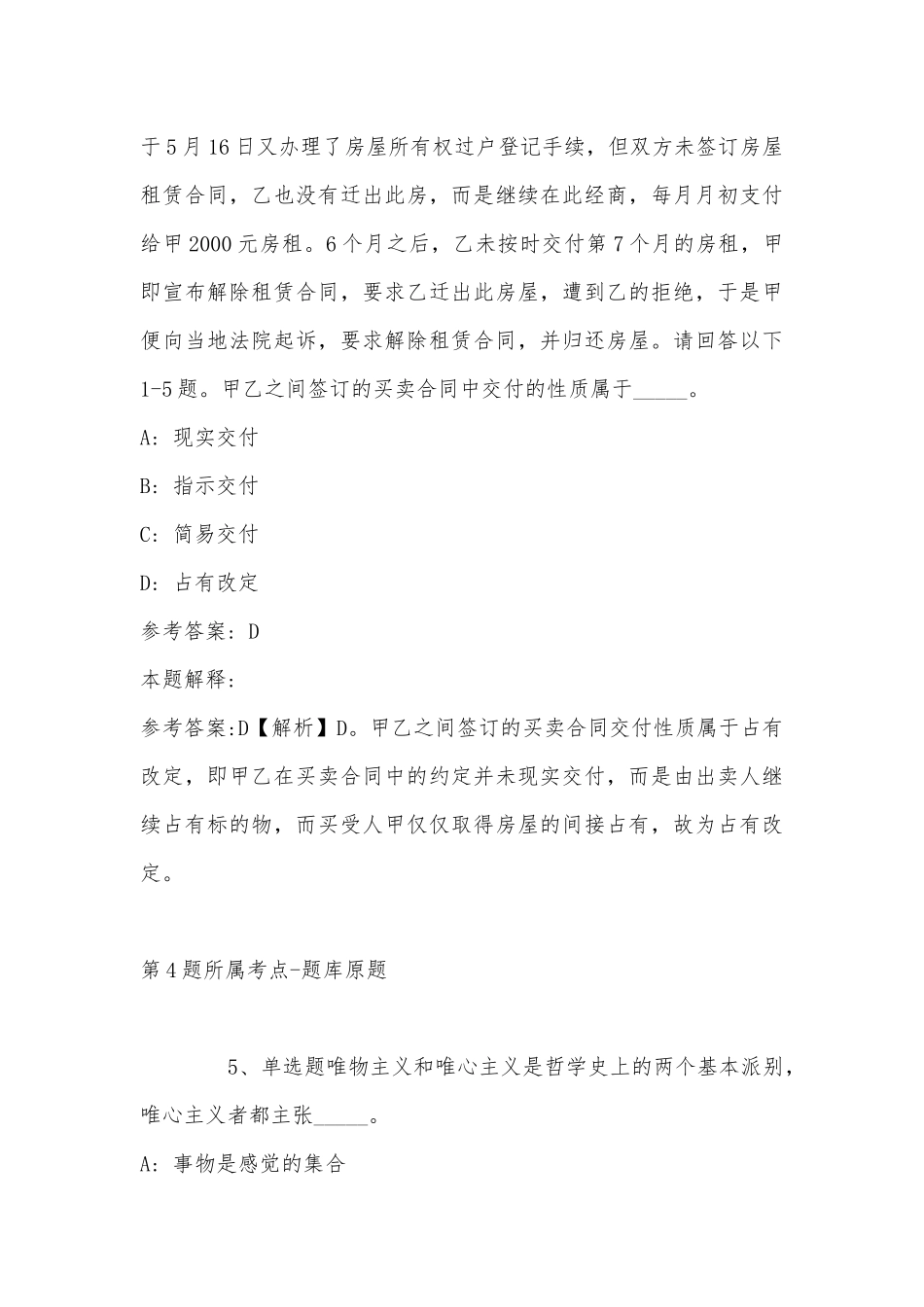 2022年07月河南医药健康技师学院招聘60名高层次及紧缺人才公告模拟题(带答案).docx_第3页