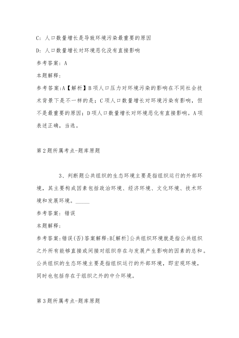 2022年07月湖南岳阳屈原管理区人民医院招聘合同制工作人员85人公告强化练习题(带答案).docx_第2页