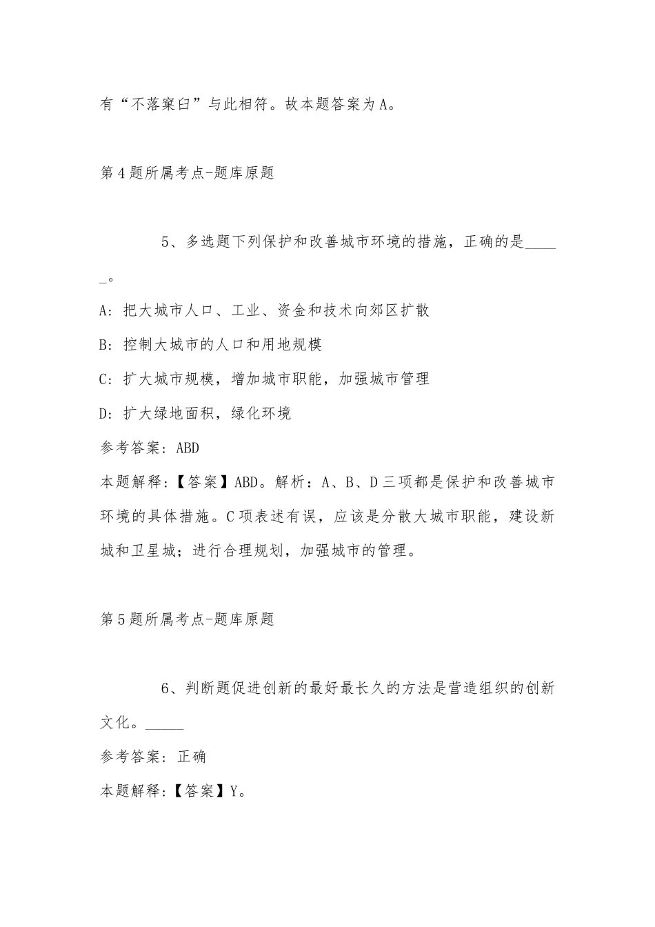 2022年07月河北沧州经济开发区招聘合同制教师42人公告冲刺题(带答案).docx_第3页