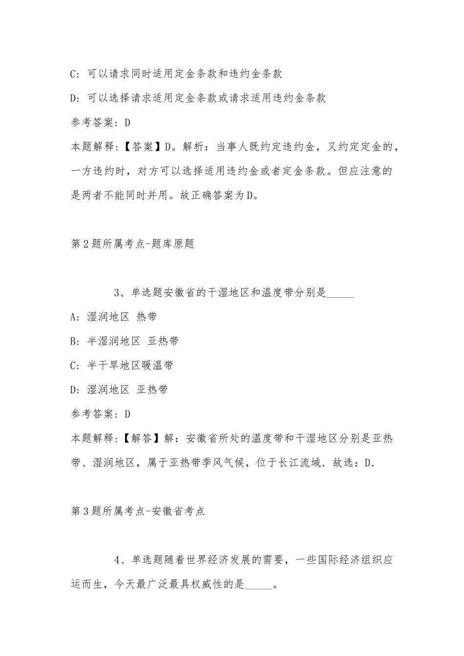 2022年07月江苏南京交通职业技术学院公开招聘思政理论课专任教师和专职辅导员19人公告强化练习题(带答案).docx_第2页