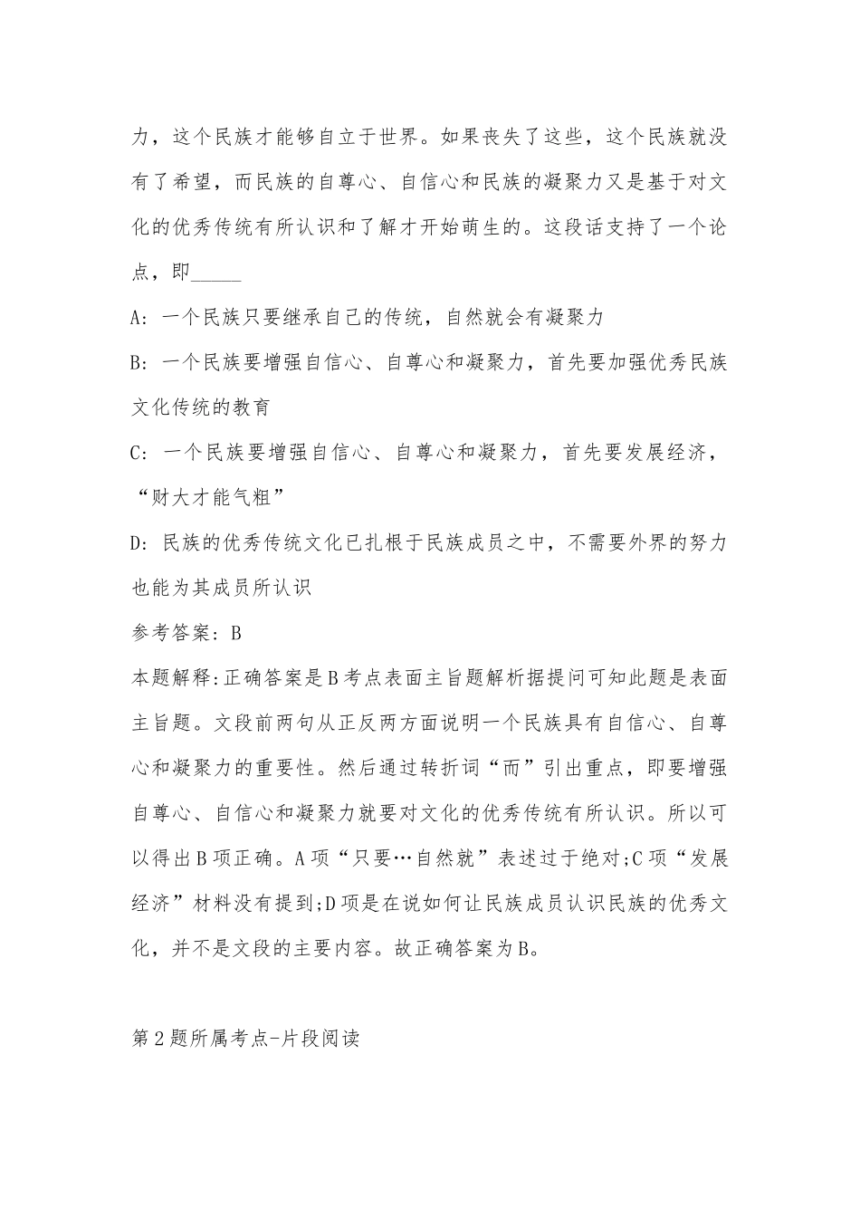 2022年07月河北经济管理学校公开招聘5名工作人员公告模拟卷(带答案).docx_第2页