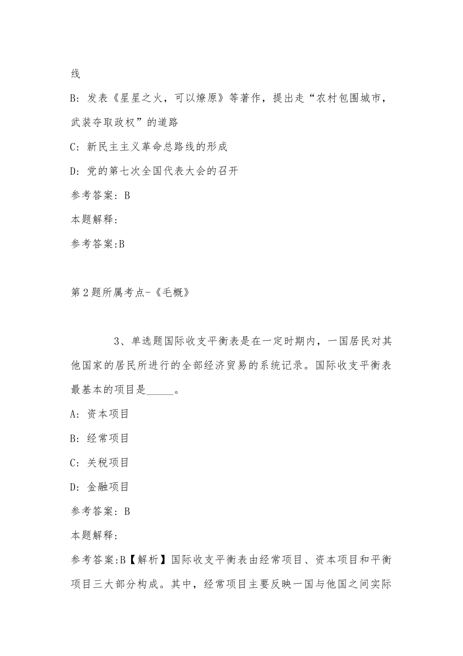 2022年07月江苏苏州工业园区翡翠幼儿园教师招聘公告冲刺题(带答案).docx_第2页