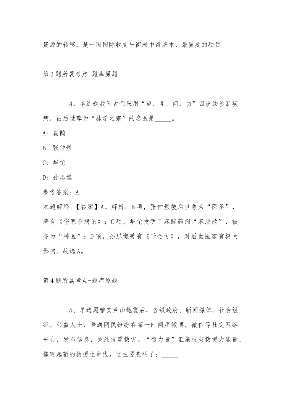 2022年07月江苏苏州工业园区翡翠幼儿园教师招聘公告冲刺题(带答案).docx_第3页