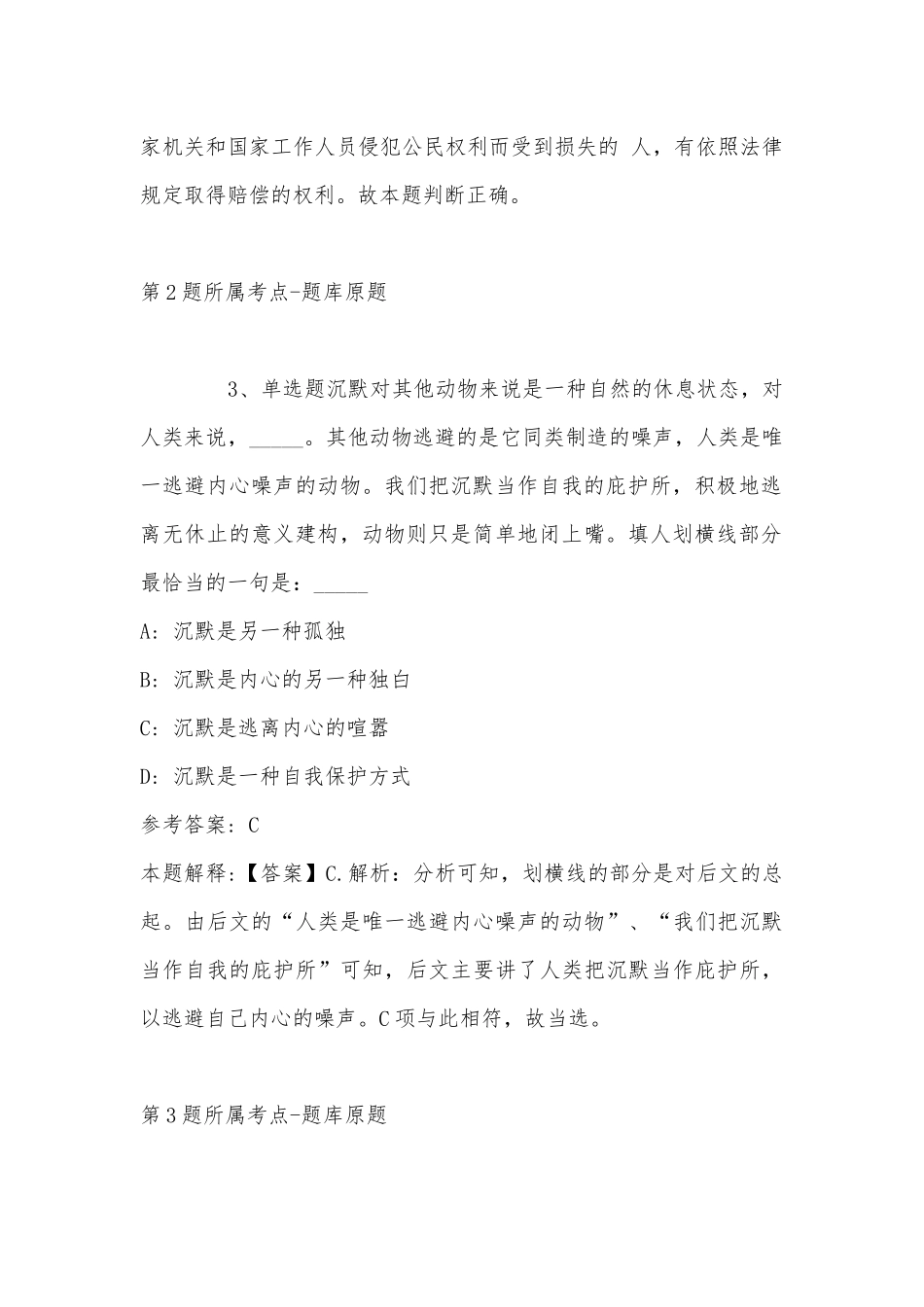 2022年07月河南信阳浉河区从农村选调35名教师到城区任教公告强化练习卷(带答案).docx_第2页