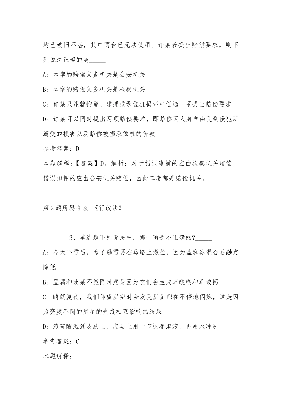 2022年07月江苏徐州幼儿师范高等专科学校招聘高层次人才（教师）20人公告冲刺题(带答案).docx_第2页