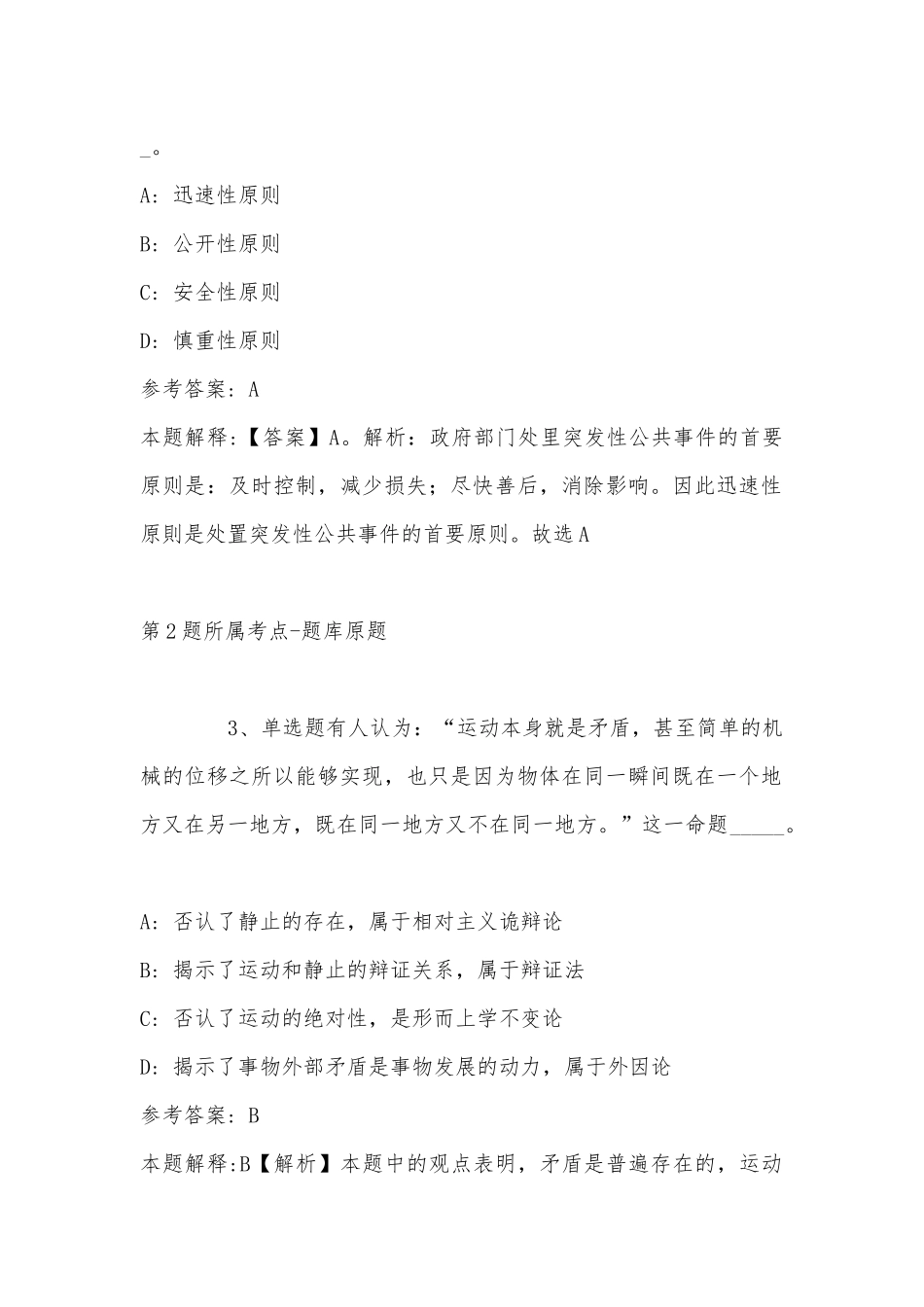 2022年07月井冈山大学幼儿园招聘教师及保育员公告模拟题(带答案).docx_第2页