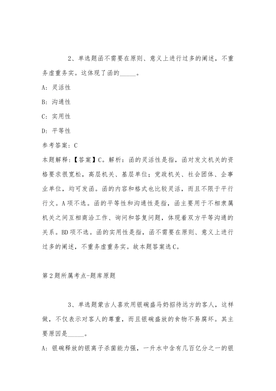 2022年07月济南新旧动能转换起步区管理委员会所属事业单位公开招聘19名人员简章冲刺卷(带答案).docx_第2页