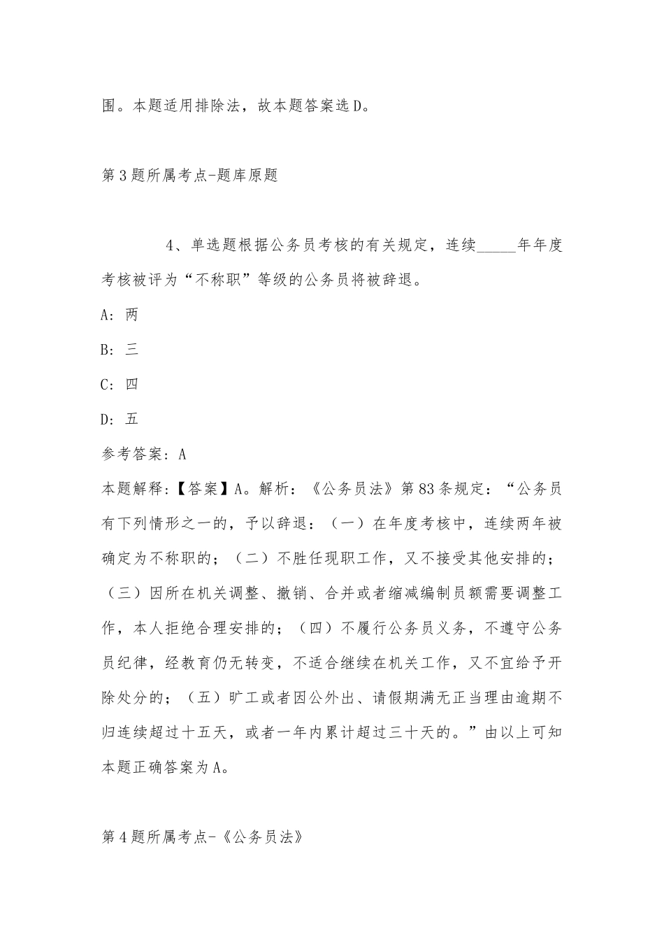 2022年07月内蒙古翁牛特旗乌兰牧骑公开招考12名演员简章强化练习卷(带答案).docx_第3页
