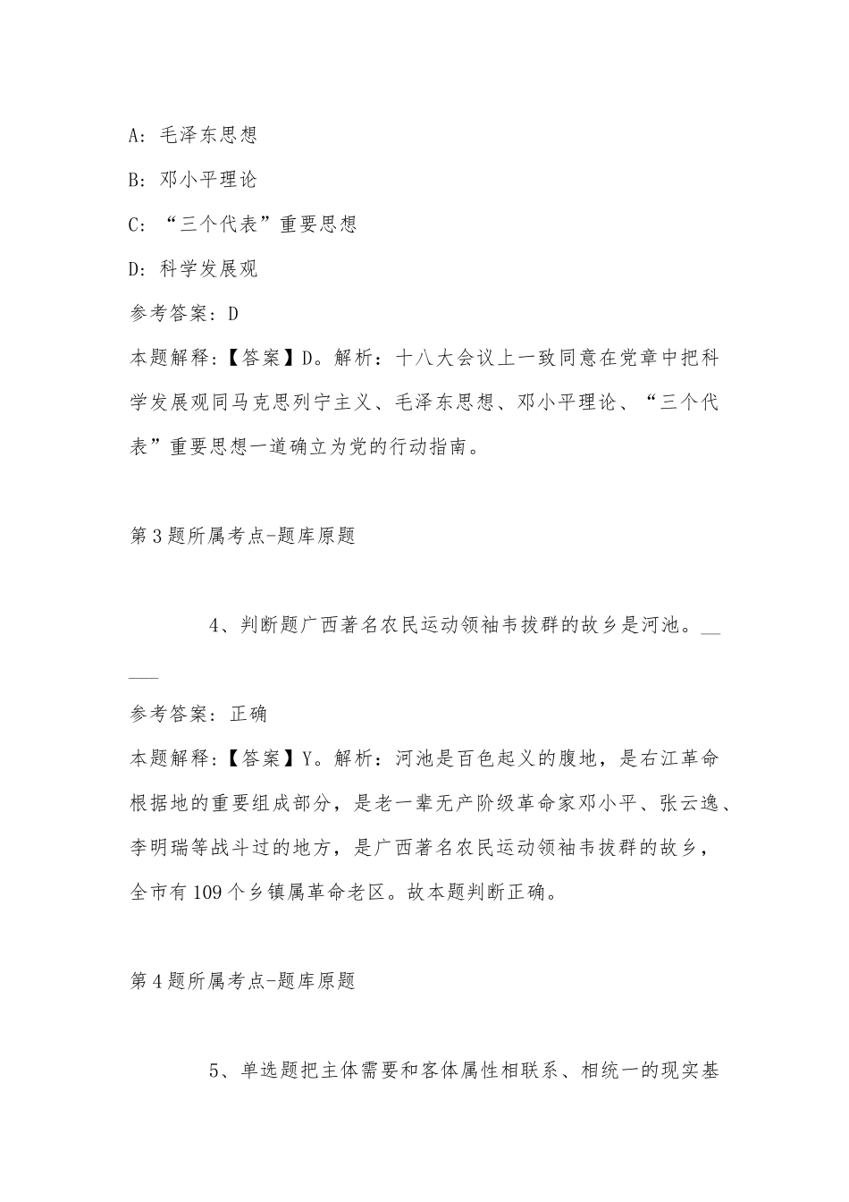 2022年07月江苏苏州工业园区朝前路实验学校财务人员招聘1人公告冲刺卷(带答案).docx_第3页