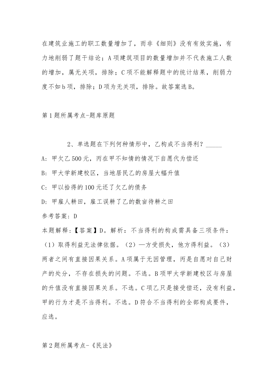 2022年07月山东济南新旧动能转换起步区管委会所属事业单位公开招聘19人公告强化练习题(带答案).docx_第2页