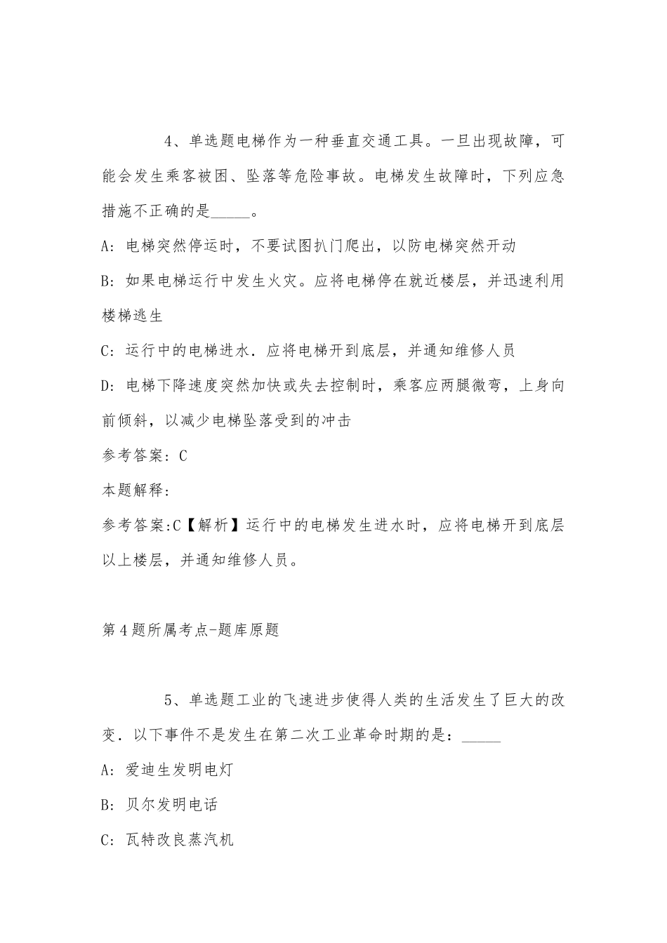 2022年07月江苏无锡商业职业技术学院招聘事业编制专任教师30人公告冲刺题(带答案).docx_第3页