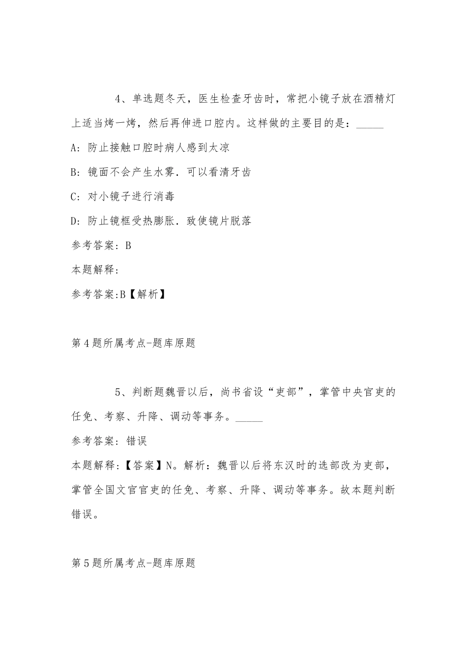 2022年07月陕西煤业化工技术研究院有限责任公司西安分公司招聘公告强化练习题(带答案).docx_第3页