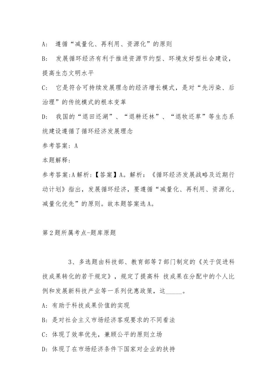 2022年07月四川工商学院高层次人员招聘公告冲刺题(带答案).docx_第2页