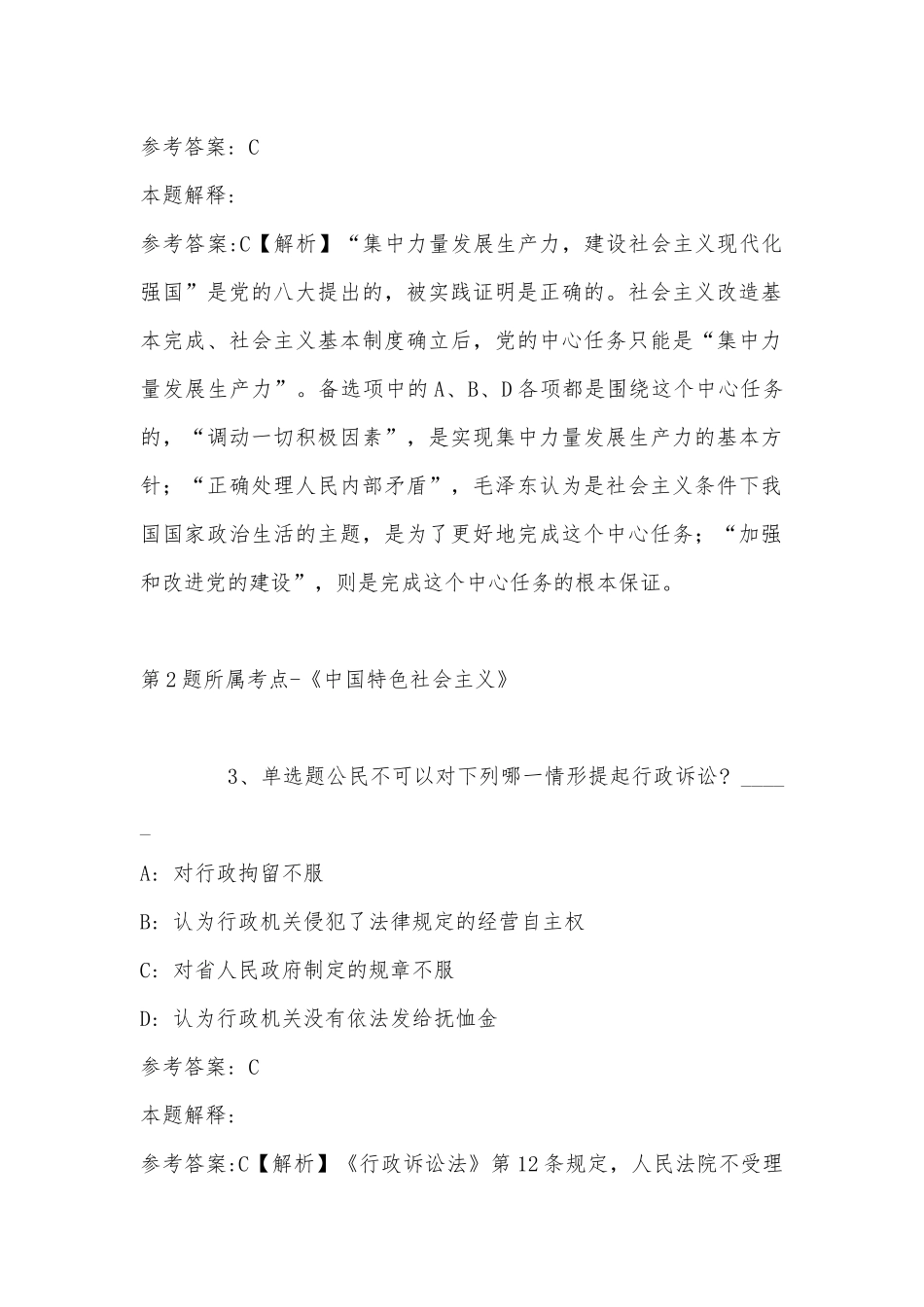 2022年07月内蒙古国有资本运营有限公司下属子企业度夏季招聘11名人员公告冲刺题(带答案).docx_第2页