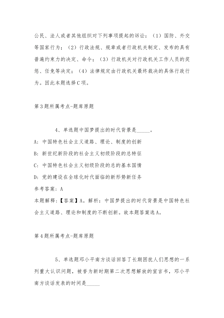 2022年07月内蒙古国有资本运营有限公司下属子企业度夏季招聘11名人员公告冲刺题(带答案).docx_第3页