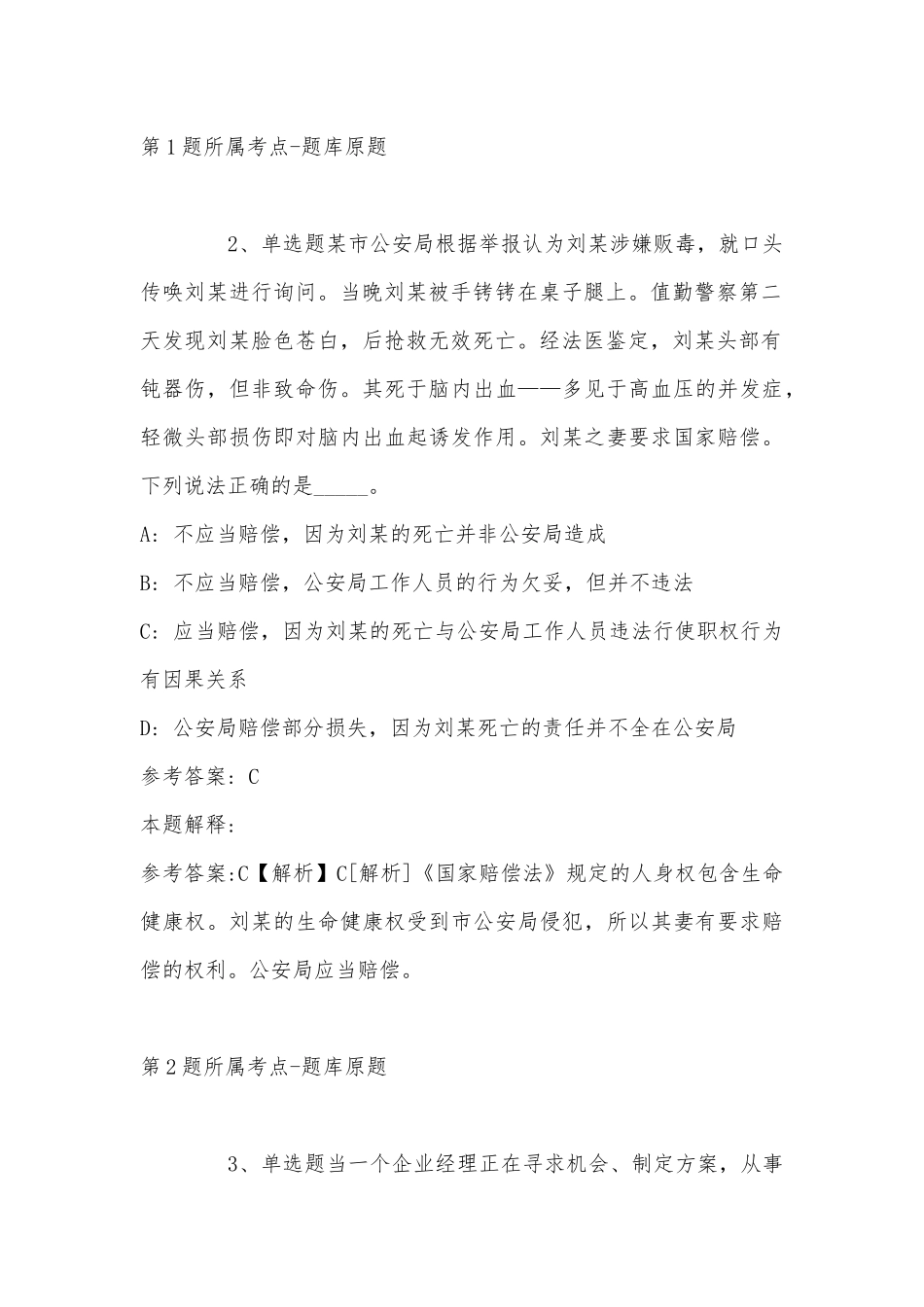 2022年07月苏州大学第五娟教授课题组招聘1名科研助理岗位人员公告冲刺卷(带答案).docx_第2页
