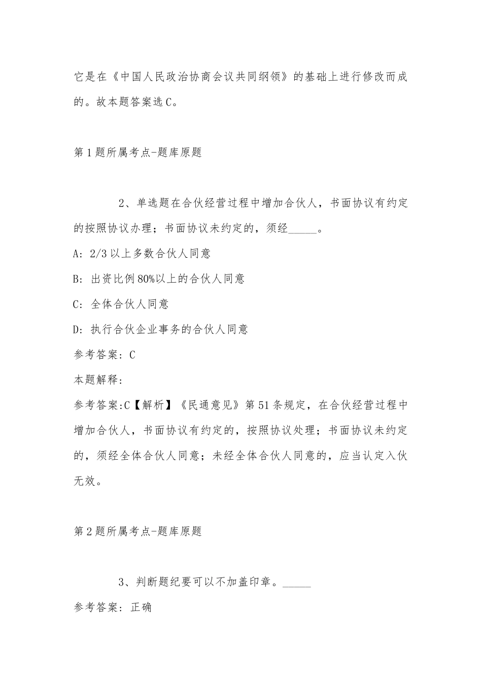 2022年07月青岛黄海学院面向海内外招聘优秀博士公告（二）强化练习卷(带答案).docx_第2页