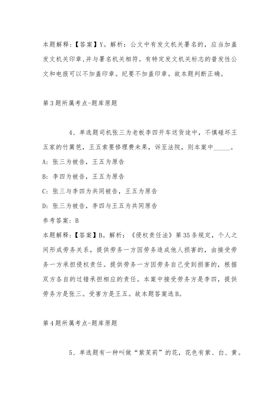 2022年07月青岛黄海学院面向海内外招聘优秀博士公告（二）强化练习卷(带答案).docx_第3页