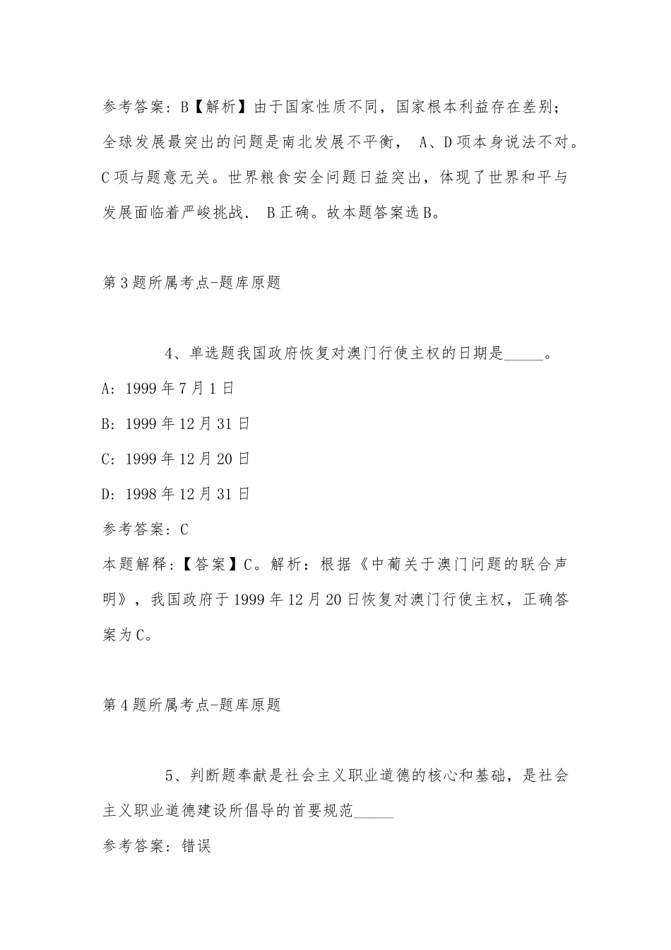 2022年07月苏州大学殷黎晨教授课题组招聘1名科研助理岗位人员公告强化练习卷(带答案).docx_第3页