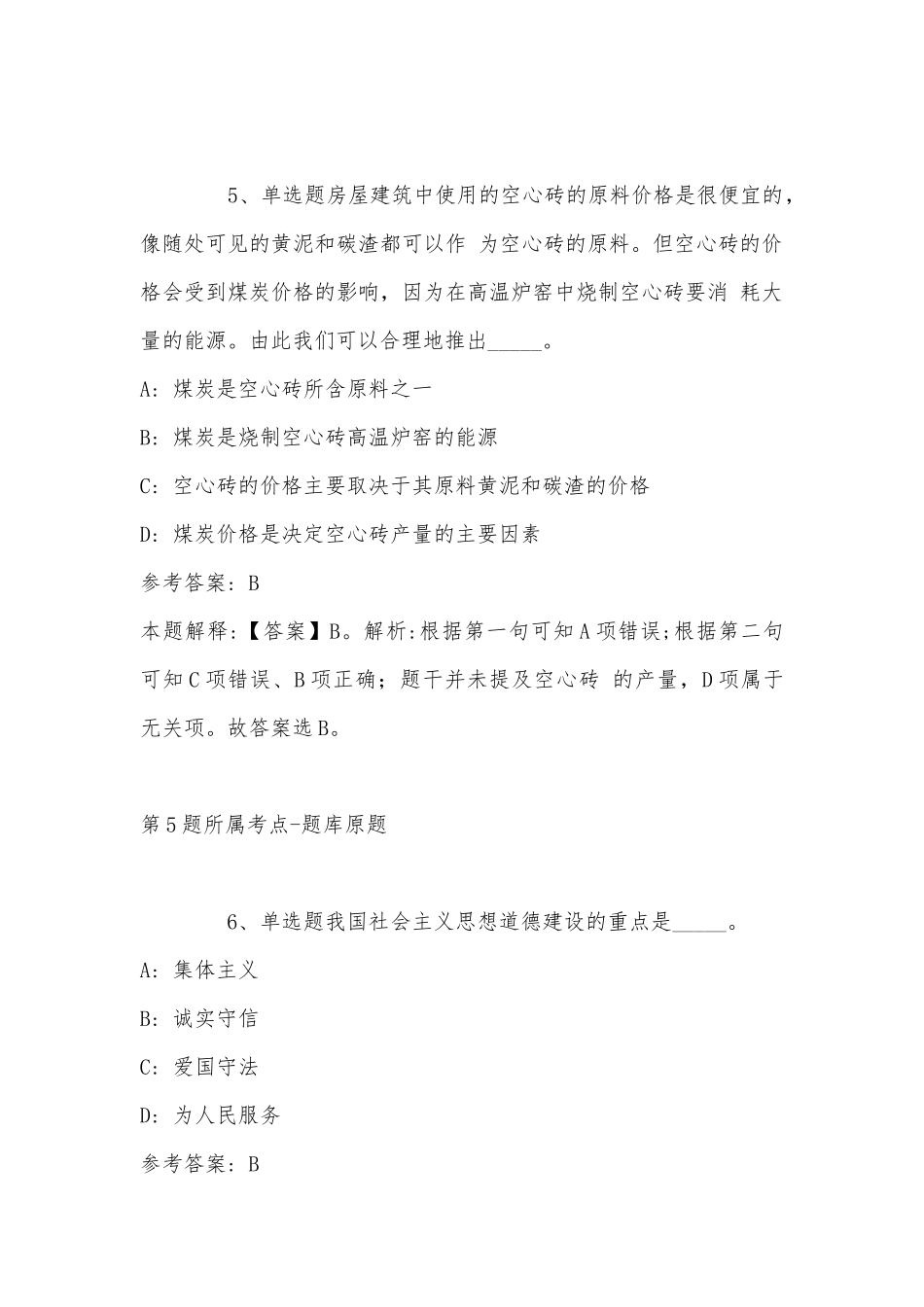 2022年07月山西工程技术学院第二批招聘51人公告冲刺卷(带答案).docx_第3页