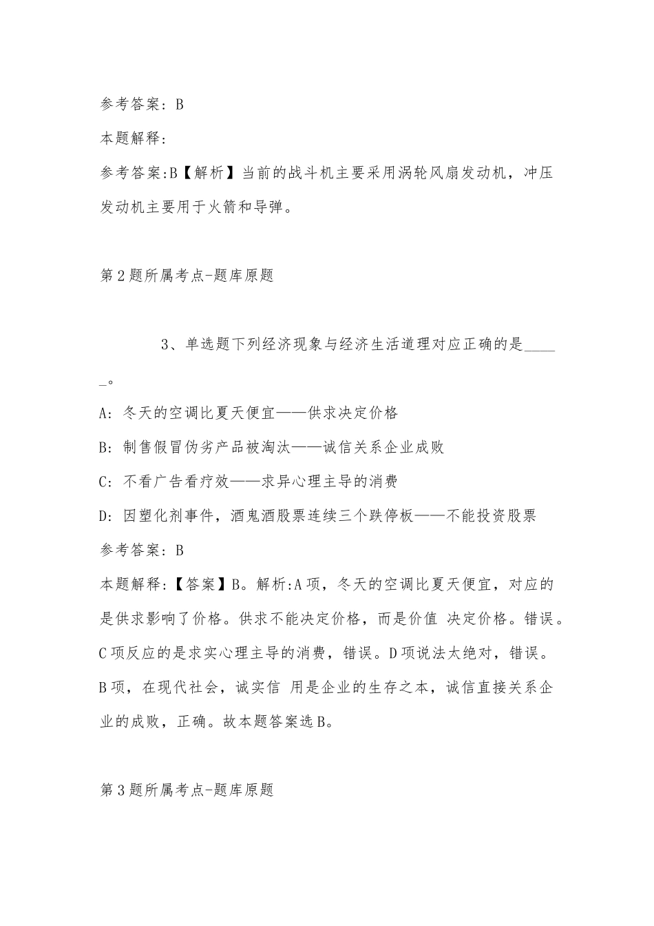 2022年07月苏州工业园区莲花学校招聘教师公告冲刺卷(带答案).docx_第2页