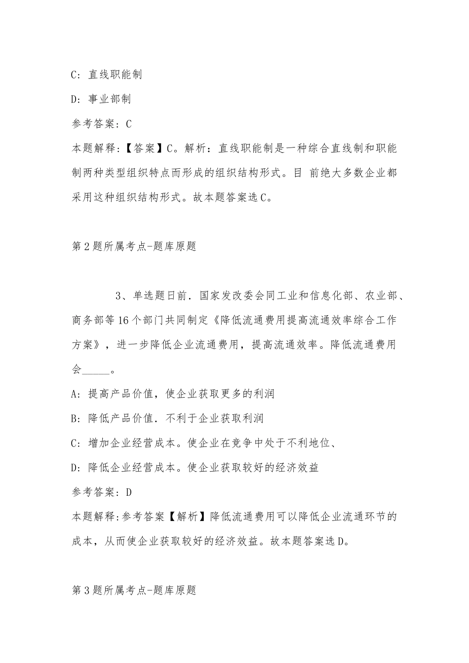 2022年07月商丘学院（开封校区）医学类高层次人才招聘公告冲刺题(带答案).docx_第2页