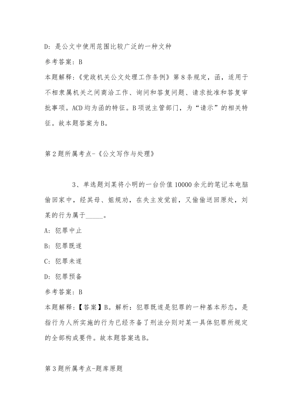 2022年07月苏州宿迁工业园区招考劳务派遣工作人员简章模拟题(带答案).docx_第2页