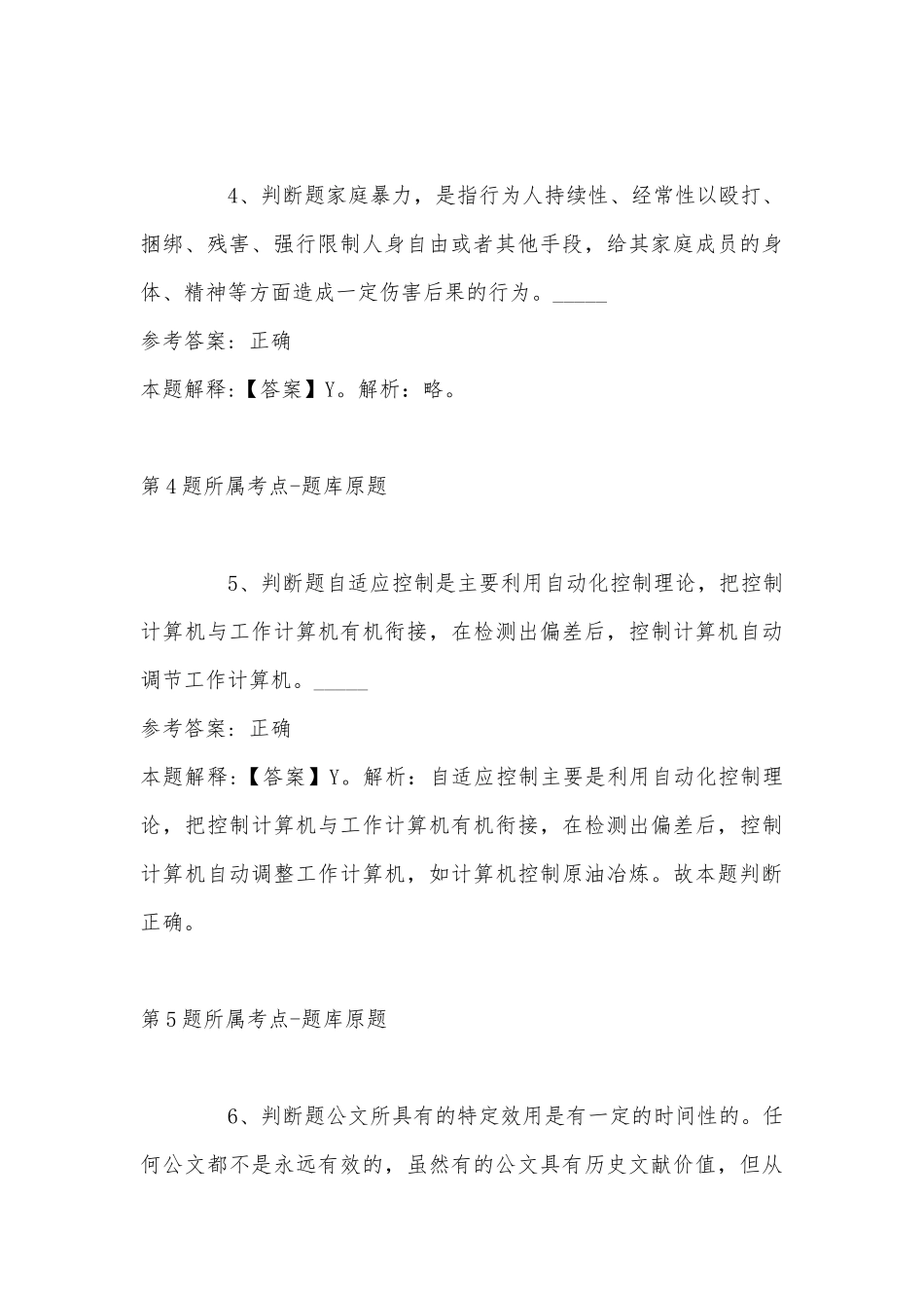 2022年07月苏州宿迁工业园区招考劳务派遣工作人员简章模拟题(带答案).docx_第3页