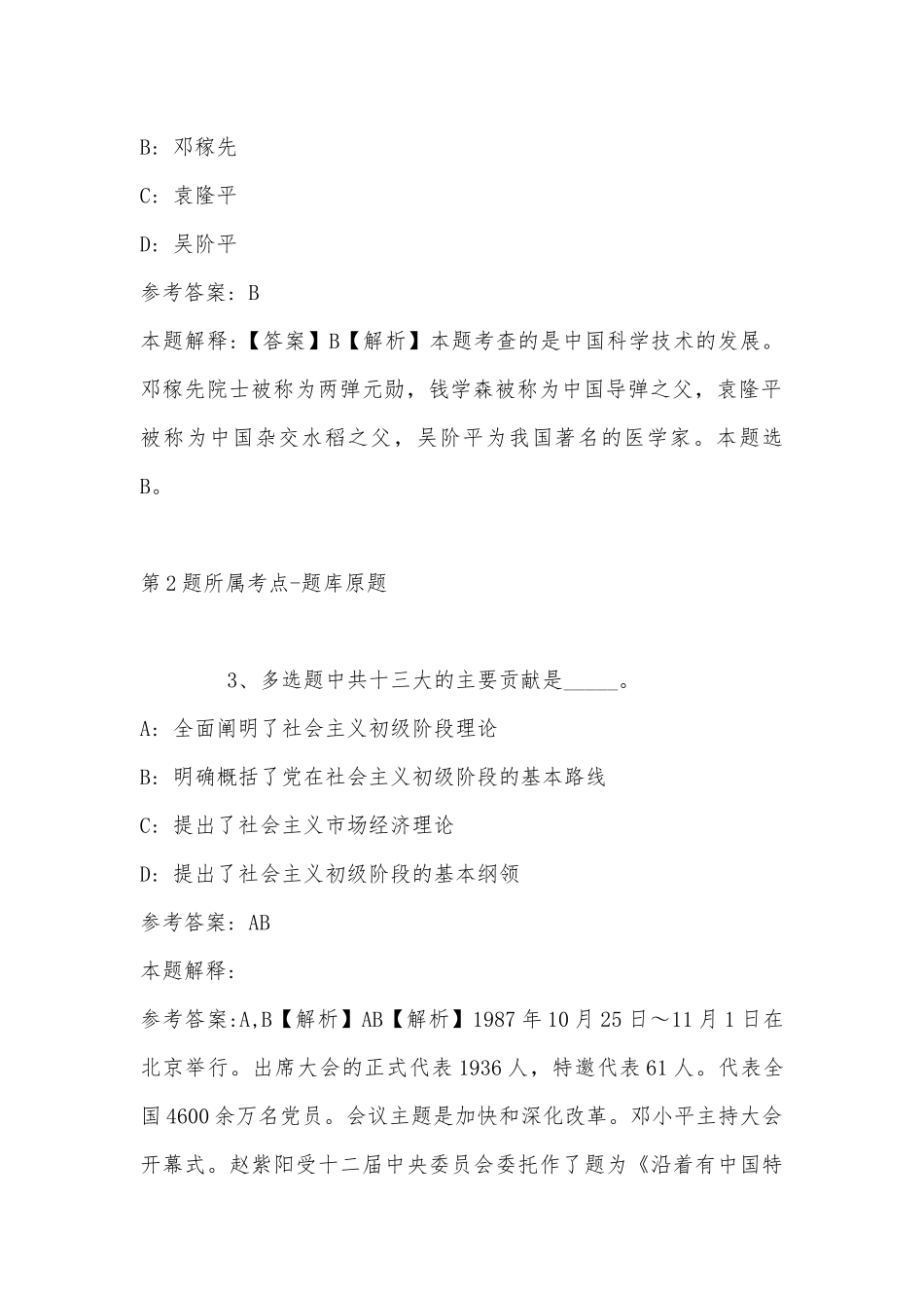 2022年07月温州技师学院面向社会公开招聘13名工作人员公告模拟题(带答案).docx_第2页