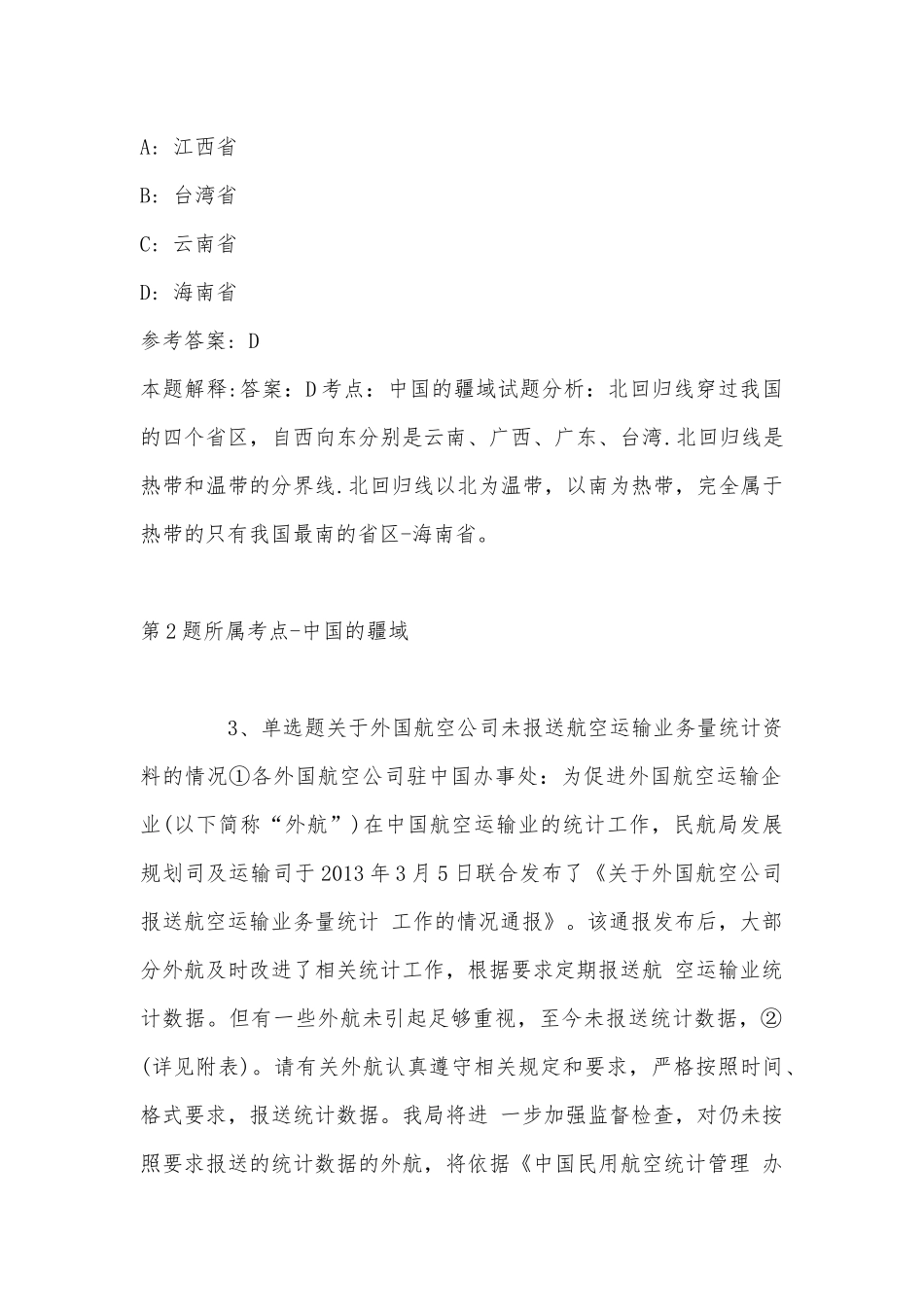 2022年07月苏州大学王勇副教授课题组招聘1名科研助理岗位人员公告冲刺卷(带答案).docx_第2页