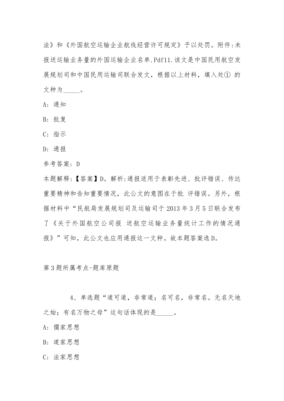 2022年07月苏州大学王勇副教授课题组招聘1名科研助理岗位人员公告冲刺卷(带答案).docx_第3页