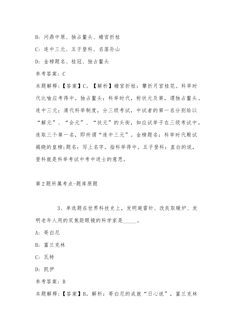 2022年07月苏州工业园区朝前路实验学校招聘1名财务人员公告强化练习卷(带答案).docx_第2页