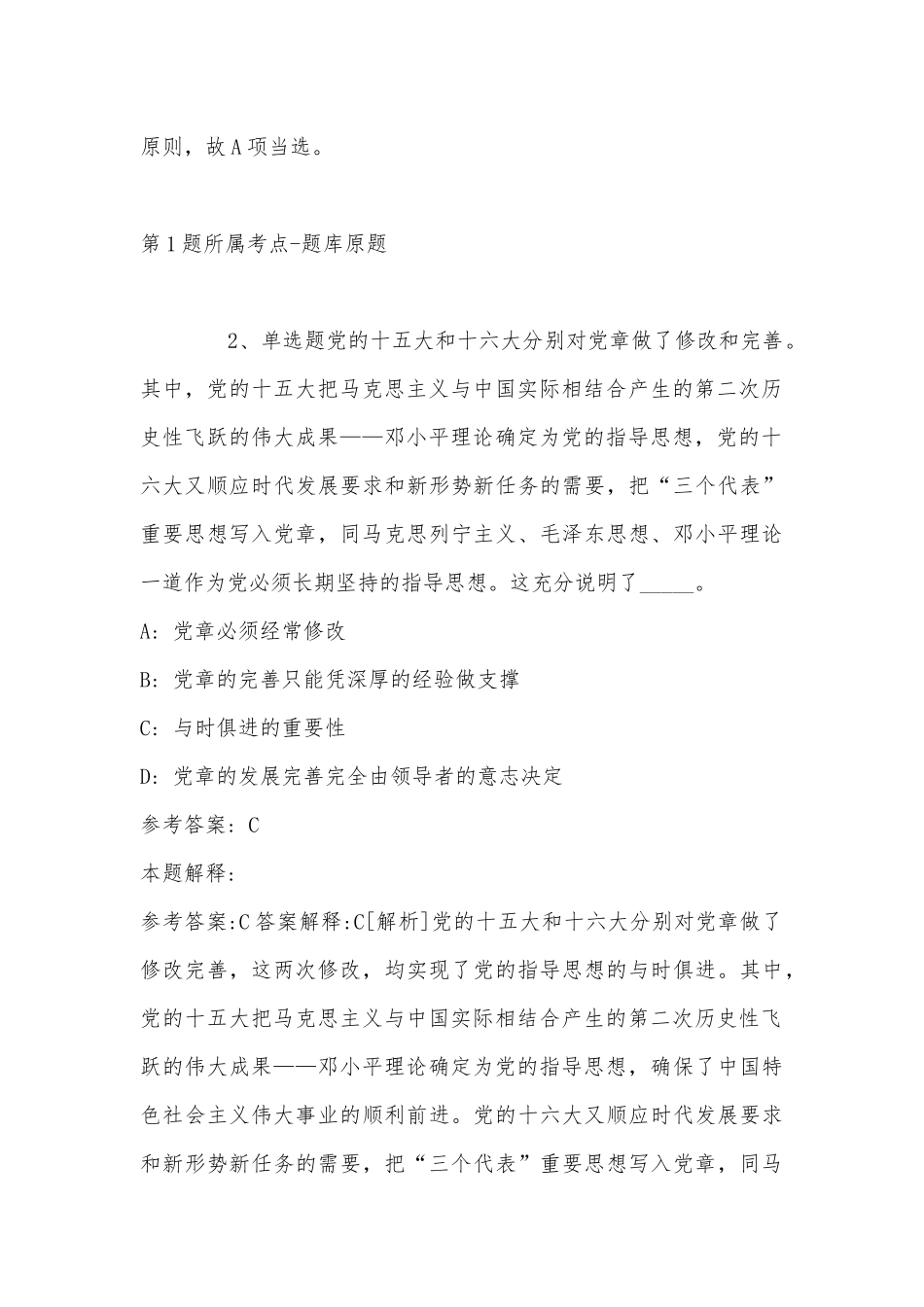 2022年07月下半年重庆铜梁事业单位公开招聘11人公告（含医疗岗）强化练习题(带答案).docx_第2页