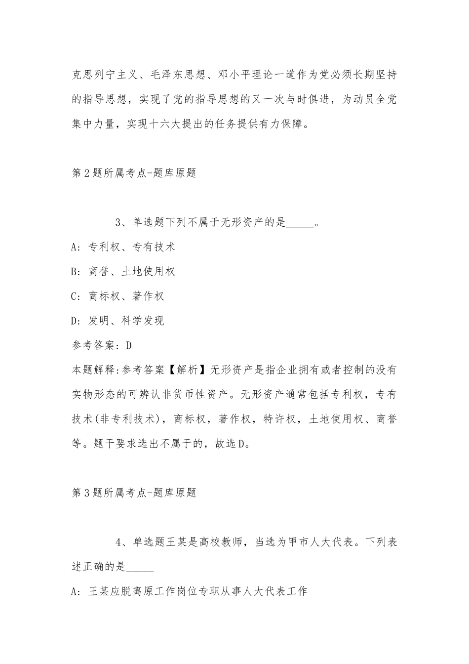2022年07月下半年重庆铜梁事业单位公开招聘11人公告（含医疗岗）强化练习题(带答案).docx_第3页