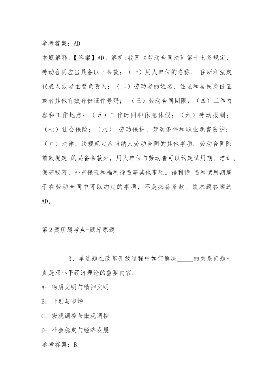 2022年07月浙江工商大学浙商研究院（智库）劳务派遣人员招聘1人公告强化练习卷(带答案).docx_第2页