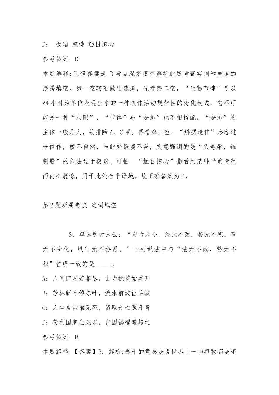 2022年07月苏州工业园区唯亭学校招聘教师公告模拟题(带答案).docx_第2页