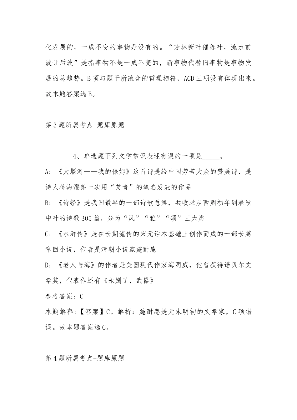 2022年07月苏州工业园区唯亭学校招聘教师公告模拟题(带答案).docx_第3页