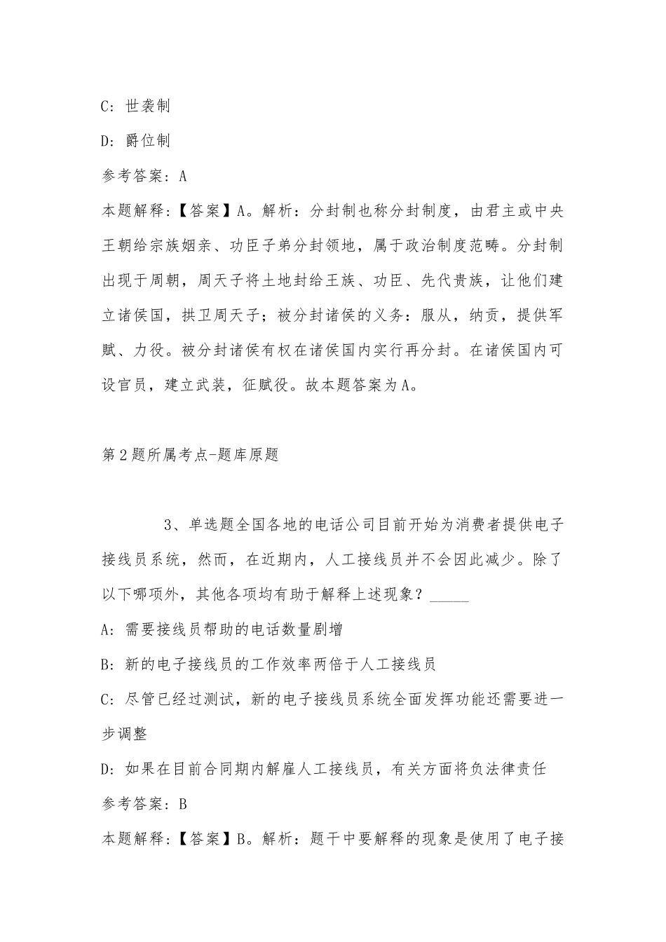 2022年07月浙江温州技师学院面向社会招聘13人公告强化练习题(带答案).docx_第2页
